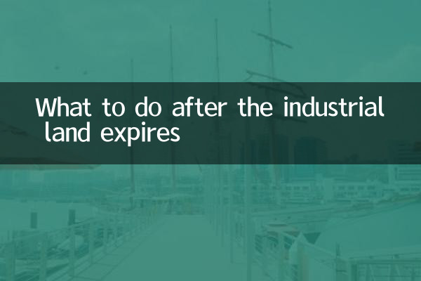 What to do after the industrial land expires