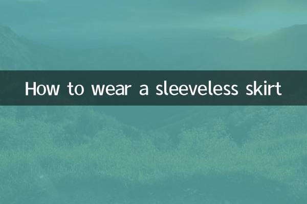 چگونه یک دامن بدون آستین بپوشیم