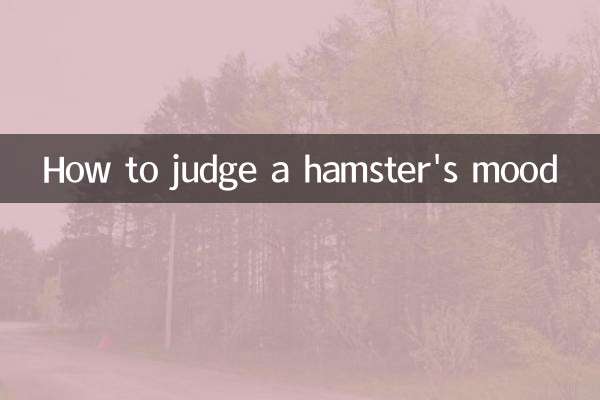 हम्सटर की मनोदशा का आकलन कैसे करें