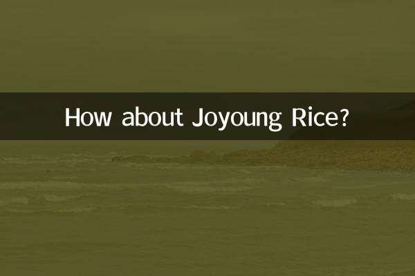 جویونگ رایس چطور؟