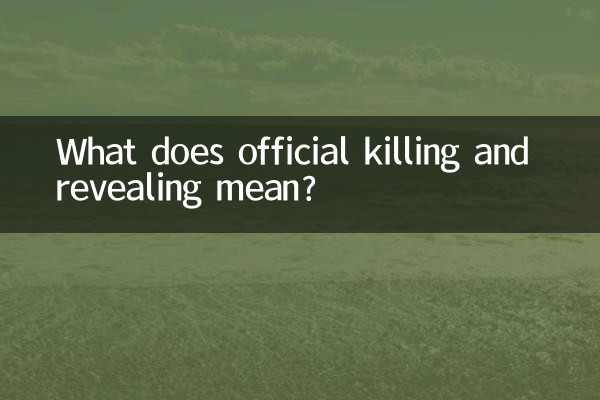 ¿Qué significa matar y revelar oficialmente?