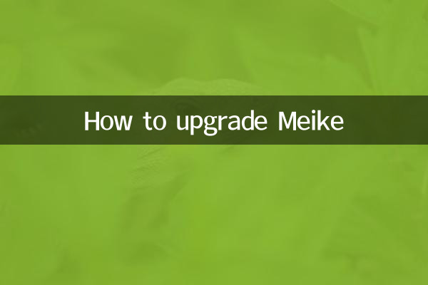 كيفية ترقية مايك