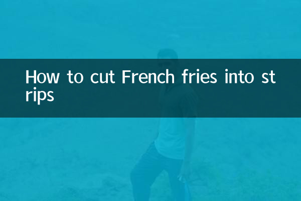 فرانسیسی فرائز کو سٹرپس میں کیسے کاٹا جائے