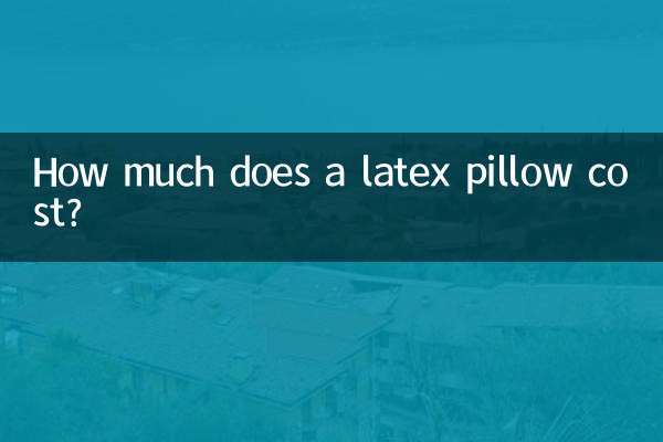 Сколько стоит латексная подушка?