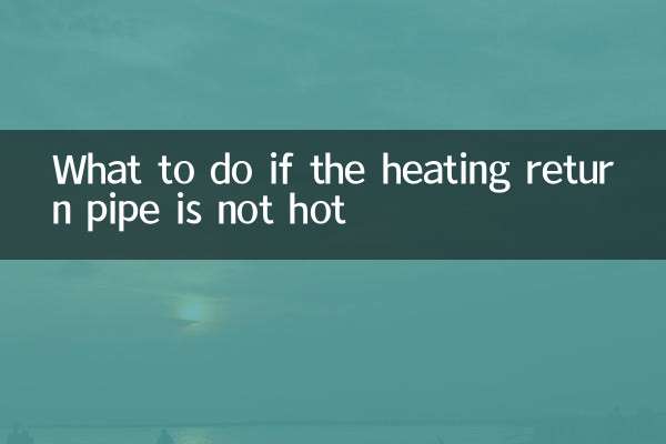 यदि हीटिंग रिटर्न पाइप गर्म न हो तो क्या करें