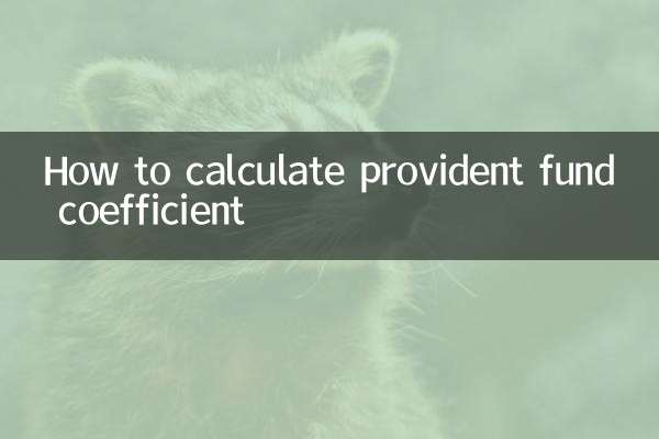 نحوه محاسبه ضریب صندوق تامینی