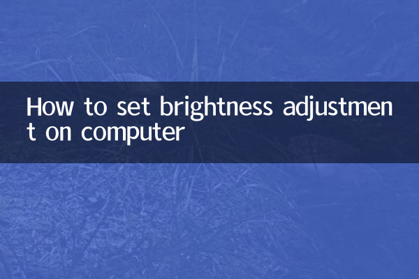 कंप्यूटर पर ब्राइटनेस एडजस्टमेंट कैसे सेट करें