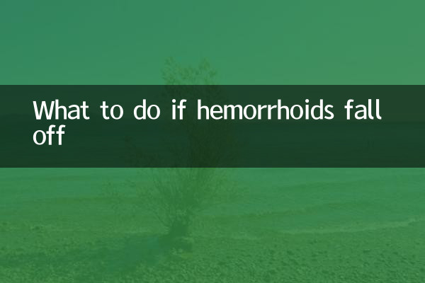 치질이 떨어지면 어떻게 해야 할까요?