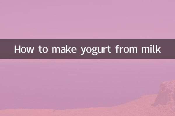 دودھ سے دہی کیسے بنائیں