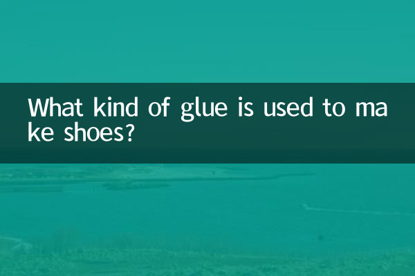 신발을 만들 때 어떤 종류의 접착제가 사용되나요?