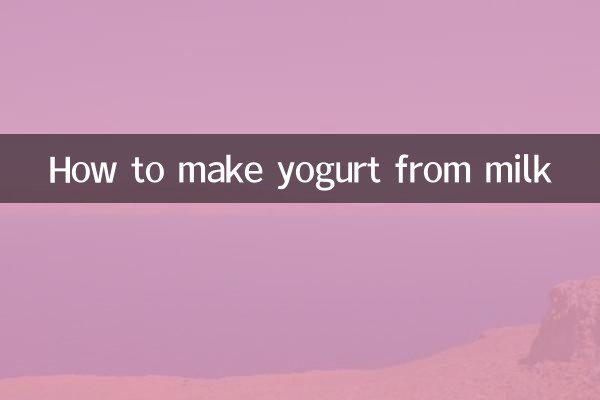 دودھ سے دہی کیسے بنائیں