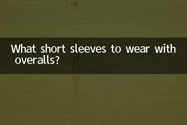 ما الأكمام القصيرة التي يجب ارتداؤها مع وزرة؟