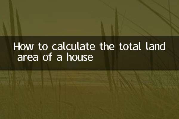 家の総敷地面積の計算方法