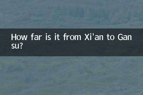 西安到甘肃多少公里