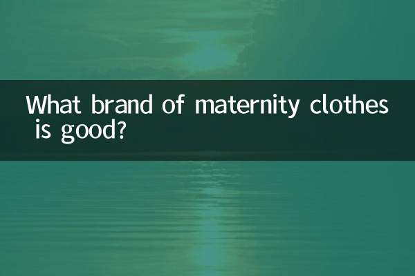 প্রসূতি জামাকাপড় কোন ব্র্যান্ড ভাল?