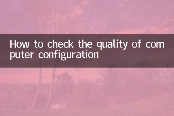 कंप्यूटर कॉन्फ़िगरेशन की गुणवत्ता की जांच कैसे करें
