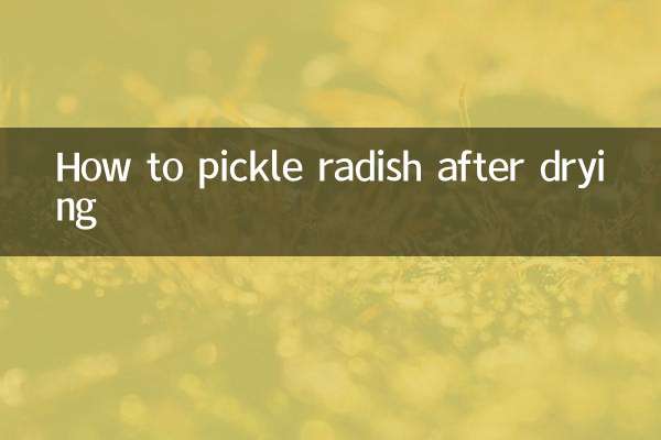 蘿蔔曬乾後怎麼醃