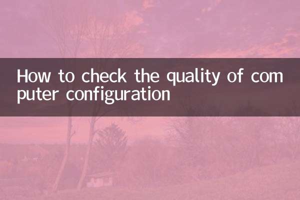 कंप्यूटर कॉन्फ़िगरेशन की गुणवत्ता की जांच कैसे करें