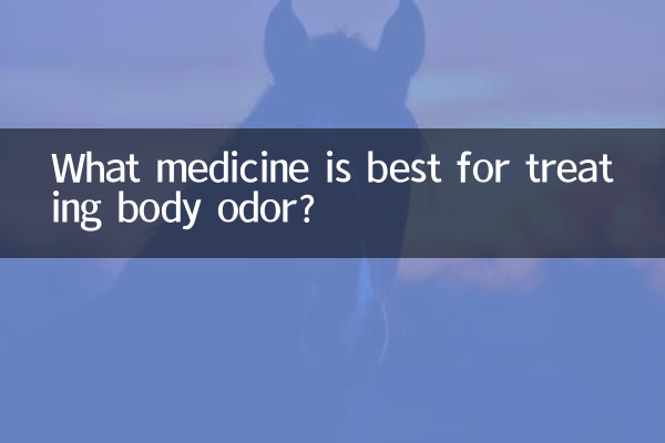 체취를 치료하는 데 가장 좋은 약은 무엇입니까?