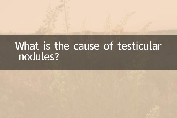 علت ندول های بیضه چیست؟