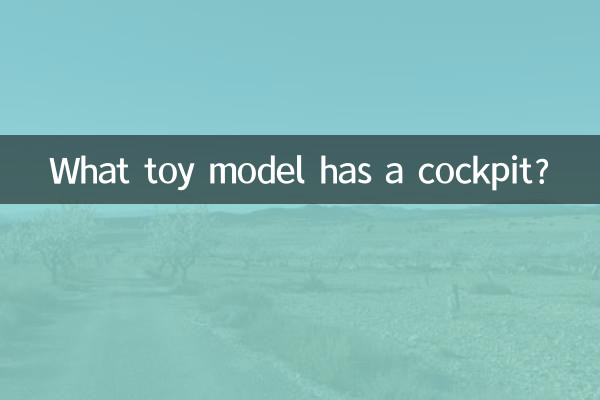 ما هو نموذج اللعبة الذي يحتوي على قمرة القيادة؟