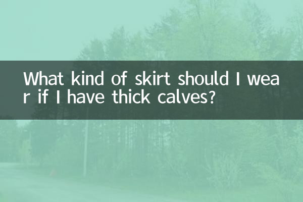 اگر ساق پا ضخیم دارم چه دامنی بپوشم؟