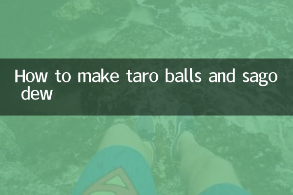 芋圆西米露怎么做