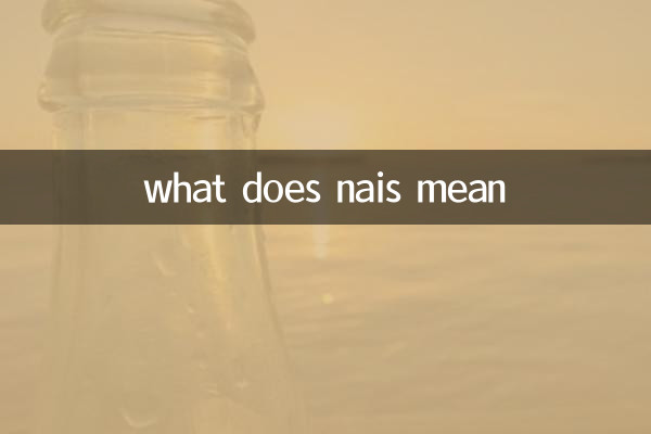 nais মানে কি