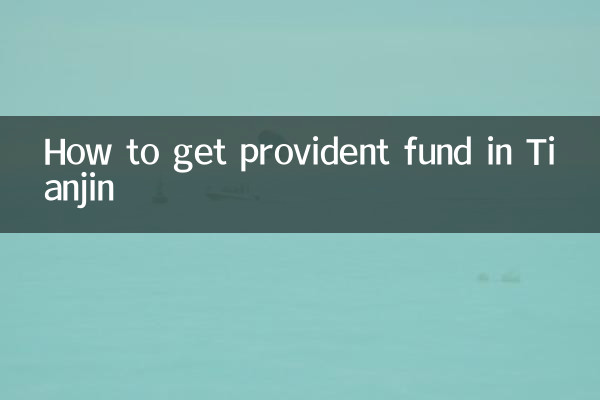 Как получить резервный фонд в Тяньцзине