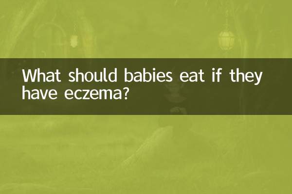 اگر بچوں کو ایکزیما ہو تو بچوں کو کیا کھانا چاہئے؟