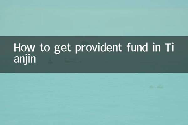 天津で積立金を得る方法