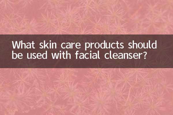 चेहरे के क्लींजर के साथ किन त्वचा देखभाल उत्पादों का उपयोग किया जाना चाहिए?