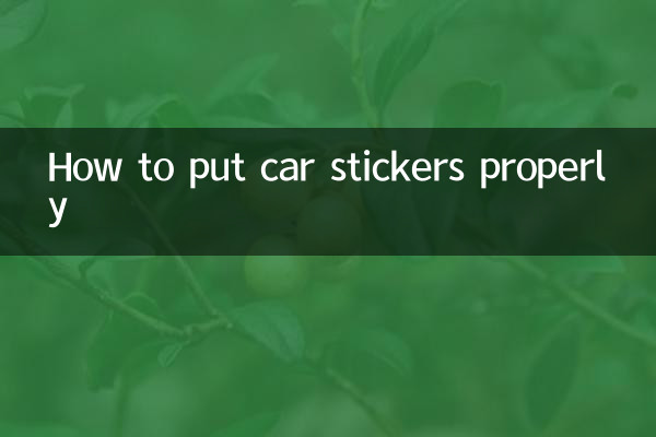 車のステッカーを正しく貼る方法