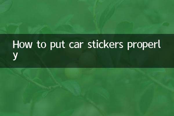車のステッカーを正しく貼る方法