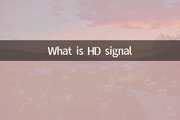ما هي إشارة HD