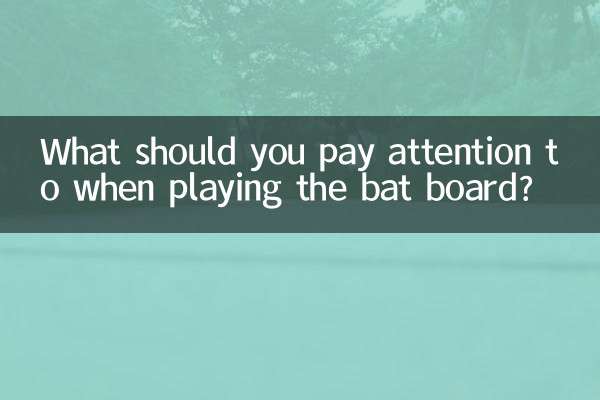 蝙蝠板怎么玩有什么注意