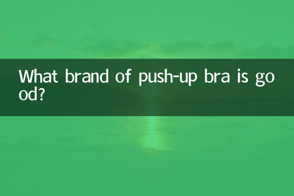 ما هي ماركة حمالة الصدر الجيدة؟