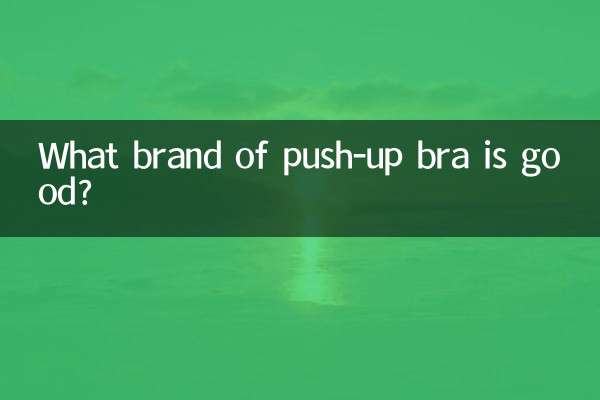 سوتین پوش آپ چه مارکی خوب است؟