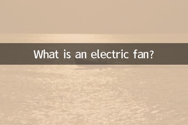 বৈদ্যুতিক পাখা কি?