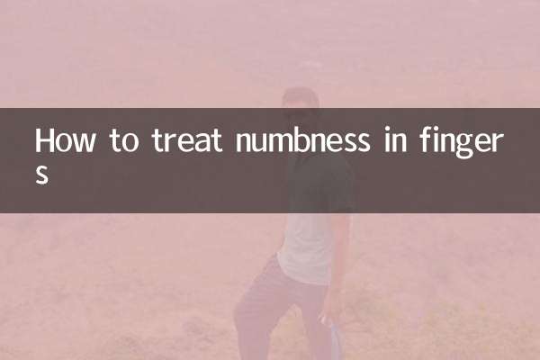 আঙ্গুলের অসাড়তা কীভাবে চিকিত্সা করবেন