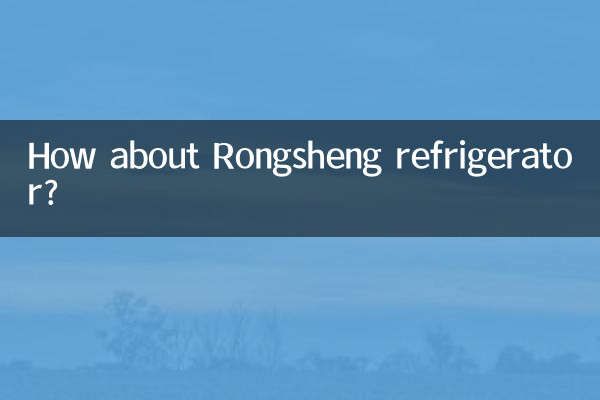 কিভাবে Rongsheng রেফ্রিজারেটর?