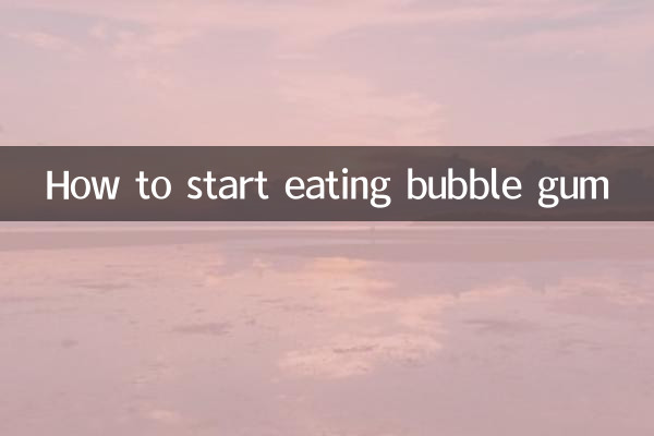 バブルガムの食べ始め方