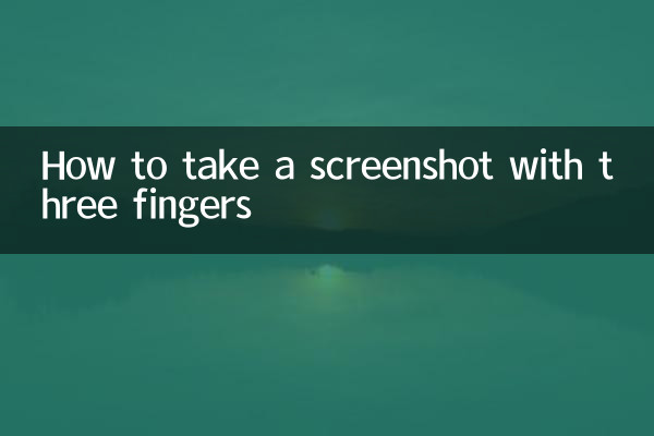 Cómo tomar una captura de pantalla con tres dedos