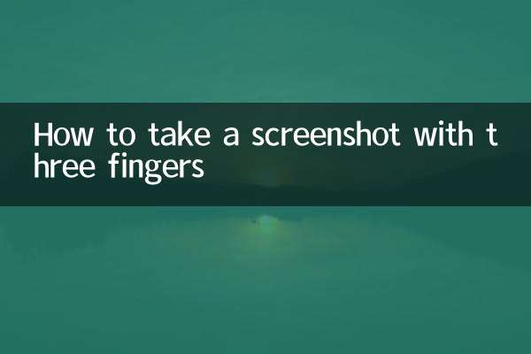 Cómo tomar una captura de pantalla con tres dedos
