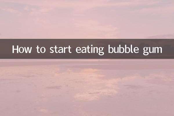 バブルガムの食べ始め方