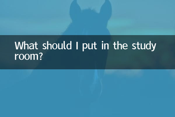 書房裡適合放什麼