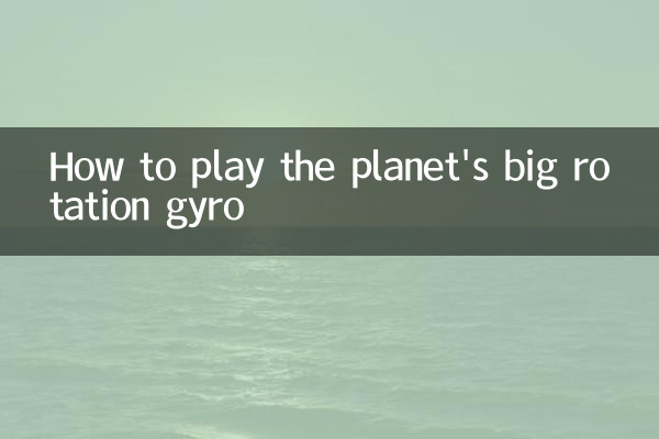 چگونه می توان Gyro چرخش بزرگ سیاره را بازی کرد