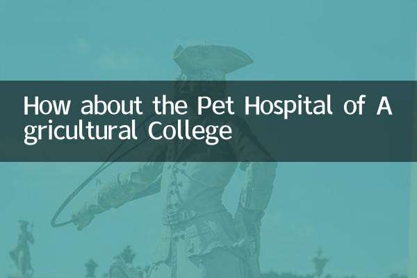 How about the Pet Hospital of Agricultural College