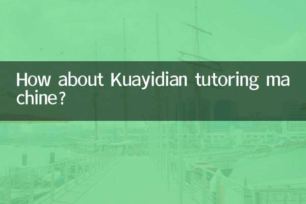 ماذا عن آلة التدريس Kuayidian؟