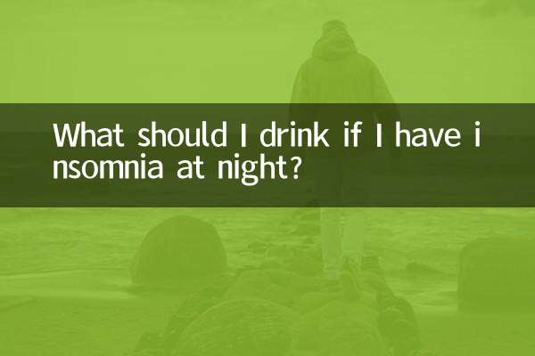 夜不眠の場合は何を飲めばいいですか？